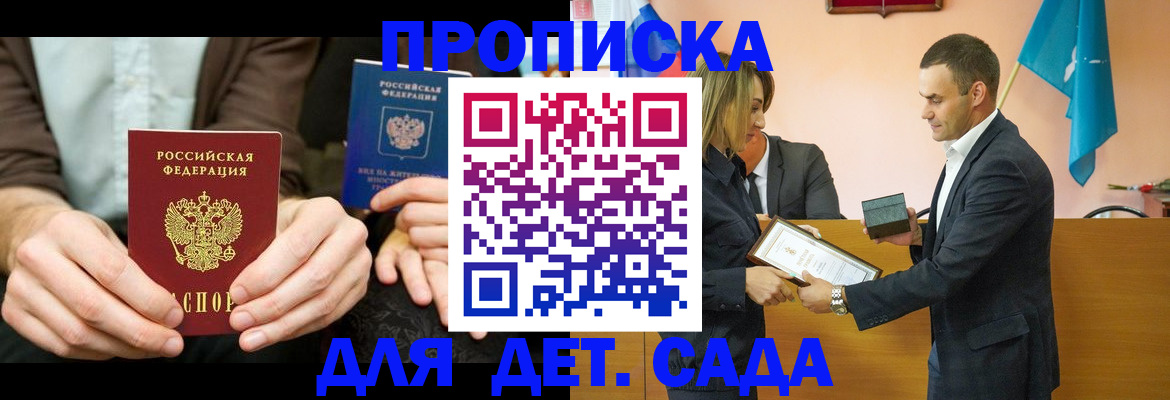 прописка 2025 в Тихорецке