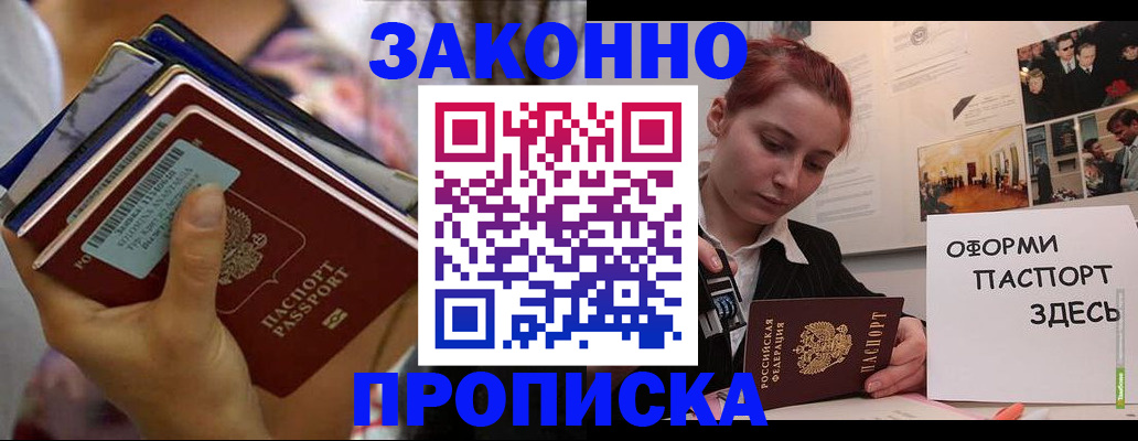 прописка в квартире в Тихорецке