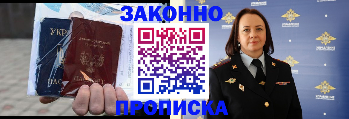 прописка 2025 в Тихорецке