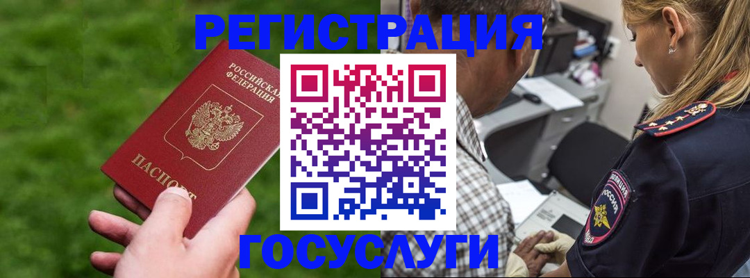 прописка 2025 в Тихорецке