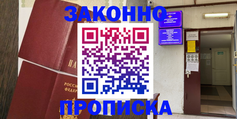 временная регистрация 2025 в Тихорецке