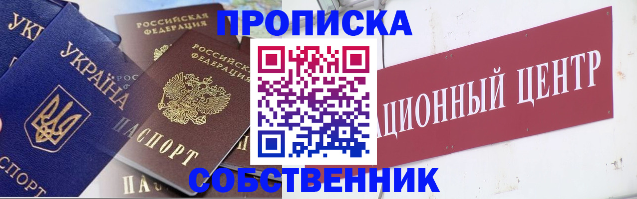 прописка штамп в Тихорецке