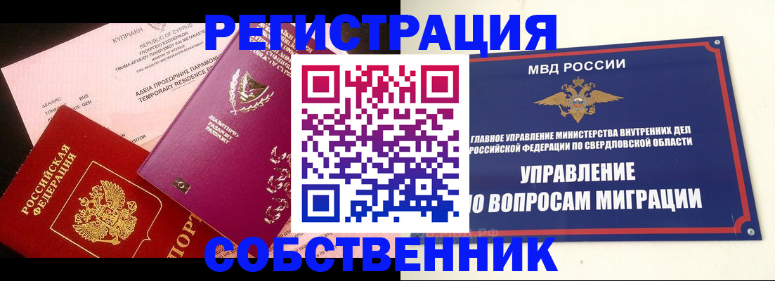 временная регистрация купить в Тихорецке