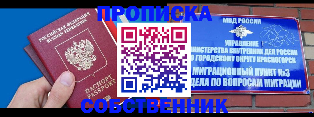 прописка штамп в Тихорецке