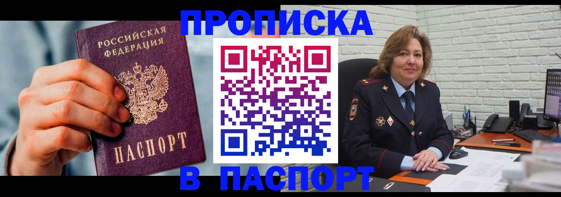 временная регистрация для всех в Тихорецке